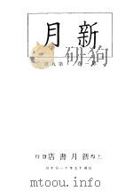 新月  第2册  第1卷  第9期（1996 PDF版）
