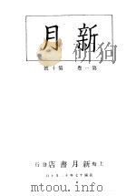 新月  第2册  第1卷  第10期（1996 PDF版）