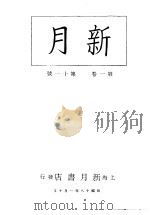 新月  第2册  第1卷  第11期（1996 PDF版）