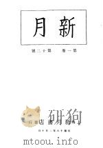 新月  第2册  第1卷  第12期（1996 PDF版）
