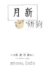 新月  第1册  第1卷  第2期（1996 PDF版）