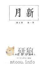 新月  第1册  第1卷  第5期（1996 PDF版）
