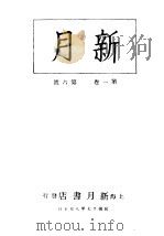 新月  第1册  第1卷  第6期（1996 PDF版）