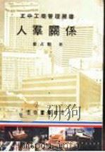 人群关系（1977 PDF版）