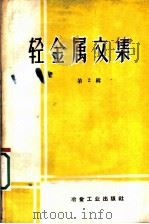 有色冶金炉 修订版 1995 PDF电子版封面 7810208241 孟柏庭编