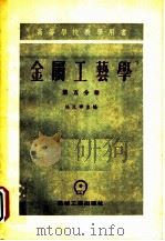 金属工艺学  第5分册（1956 PDF版）