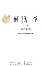 水力学 上 1965 PDF电子版封面 K15010·1026 唐山铁道学院水力学教研组编