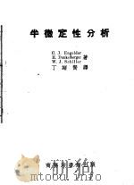半微定性分析（ PDF版）
