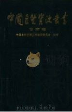 甘肃卷（1995年04月第1版 PDF版）