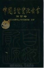 陕西卷（1995年12月第1版 PDF版）