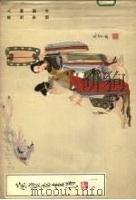 荣宝斋画谱  29  人物部分   1988  PDF电子版封面  7500300506  吴光宇绘；荣宝斋编辑 