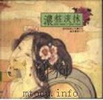 浓妆淡抹（1991 PDF版）