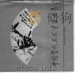 中国当代名家书画扇集（1990 PDF版）