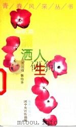 潇洒人生（1993 PDF版）