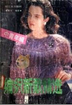 编织新款精选  中青年辑（1990 PDF版）