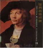 世界名画欣赏 13 1988 PDF电子版封面 8081·15629 (法国)罗丹