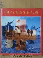 中国人民解放军卫生工作 1987 PDF电子版封面 7800171248 中国人民解放军总后勤部卫生部编
