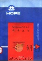 Microsoft C 6.0版技术丛书 第1册（ PDF版）