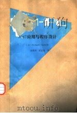 8087应用与程序设计（ PDF版）