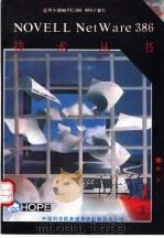 NOVELL NetWare386概念（ PDF版）