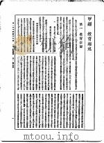 第一次中国教育年鉴  甲编  教育总述（ PDF版）