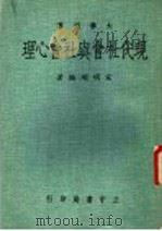 现代社会与社会心理 1975 PDF电子版封面 宋明顺编著