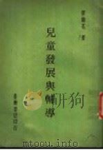 儿童发展与辅导（1967 PDF版）