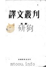 译文丛刊（ PDF版）