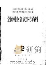 全国轧钢会议参考资料  2（ PDF版）