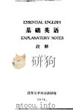 基础英语  注释  2（1979 PDF版）