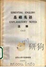 基础英语  注释  4（1980 PDF版）
