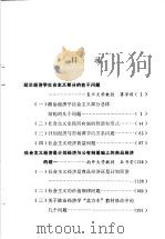 关于帝国主义和政治经济学社会主义部分有关问题的学术报告 PDF电子版封面 青岛市社会科学研究所,山东省高校政治经济学暑期学习班合编