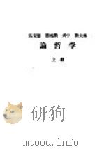 马克思  恩格斯  列宁  斯大林  论哲学  上（1962 PDF版）
