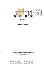 1956-1958年中文图书  书名目录  第28分册（1964 PDF版）