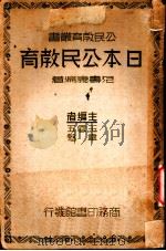 日本公民教育（ PDF版）