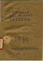 空想社会主义者圣西门传立叶欧文的教育思想资料（1979 PDF版）