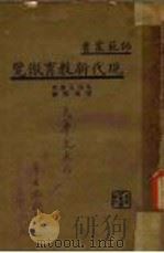 现代新教育彻鉴（ PDF版）