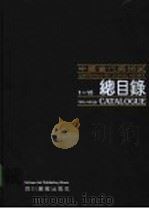 中国当代美术家  1-15  总目录（ PDF版）