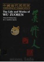中国当代美术家吴作人（1990 PDF版）