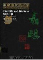 中国当代美术家聂鸥（1990 PDF版）