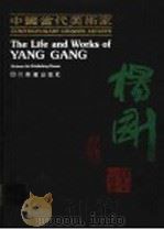 中国当代美术家杨刚（1990 PDF版）