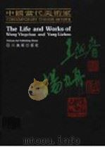 中国当代美术家  王迎春  杨力舟（ PDF版）