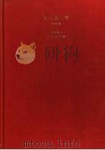耐火物工学 改订版 1942 PDF电子版封面 吉木文平著