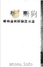 列宁唯物论与经验批判论（ PDF版）
