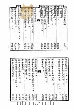 秘殿珠林石渠宝笈合编  第3册  石渠宝笈续编  1（1988 PDF版）