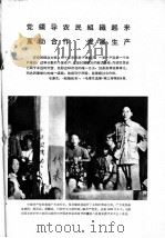 人民公社万岁 1963 PDF电子版封面 解放军画报社