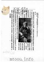 觉悟  俄国革命的祖母  三个半月的「觉悟」社  ？-社中人自由发表的（ PDF版）