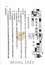 中学生  马先生谈算学（ PDF版）
