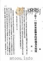 中学生 第十一届世界运动会的经过及其特质 PDF电子版封面 遂之