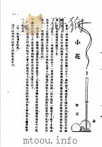 中学生  小花（ PDF版）